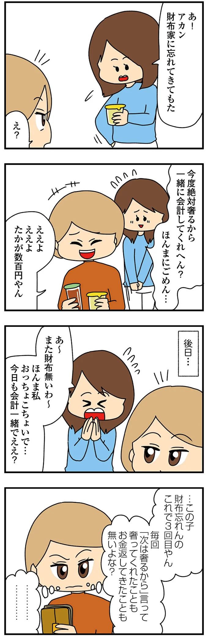 また財布無いわ～