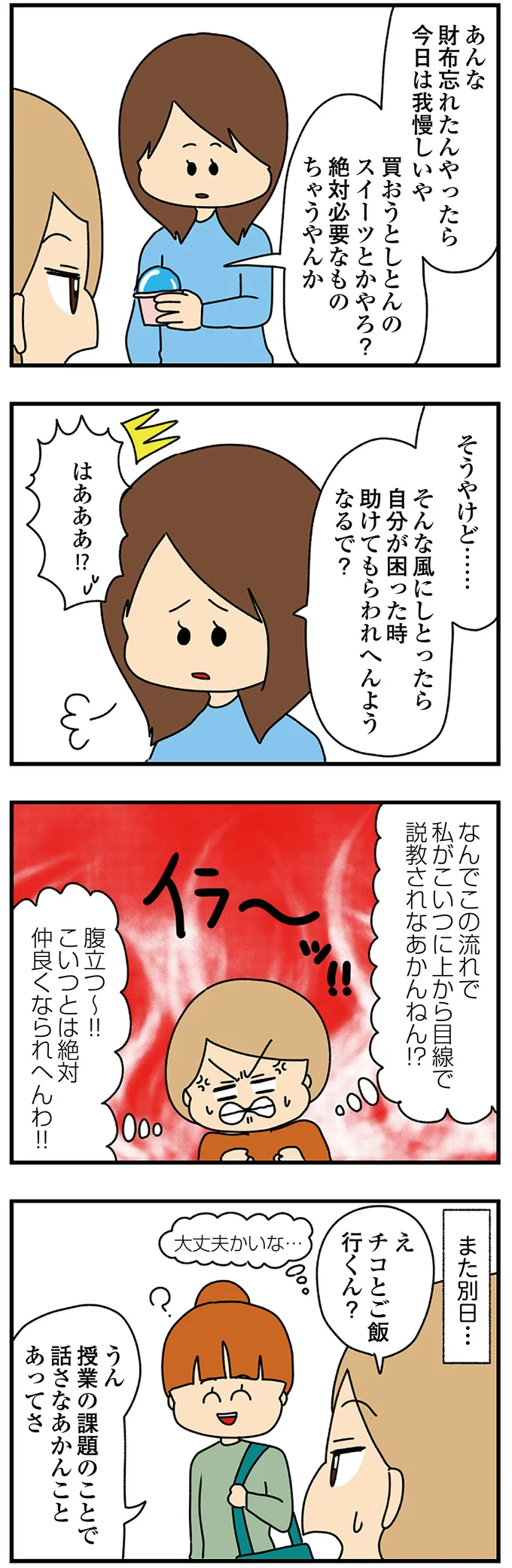 なんで説教されなきゃいけないの!?