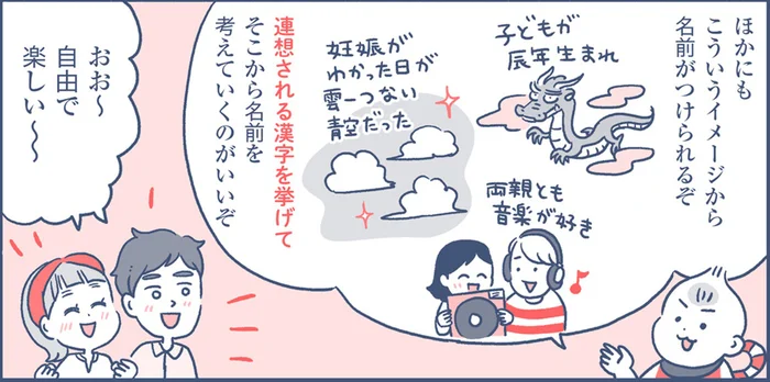 生まれる季節や自分の好きなものからも！ イメージで考える子どもの名前／赤ちゃんの名づけはじめてBOOK（4）