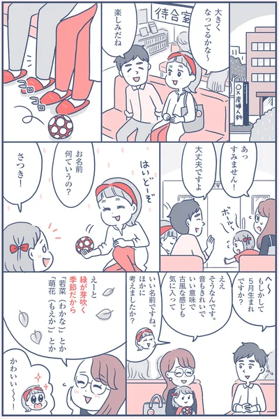 お名前何ていうの？