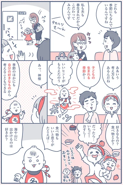 季節のほかにも自分の好きなものから考えることもできる