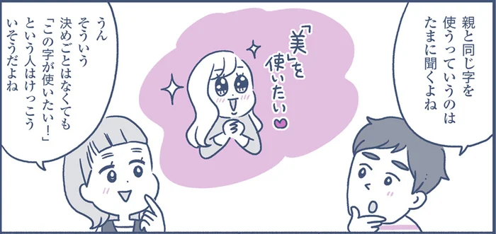 文字の意味や込められる願いから考える！ 子どもの名前を漢字からも検討しよう／赤ちゃんの名づけはじめてBOOK（5）