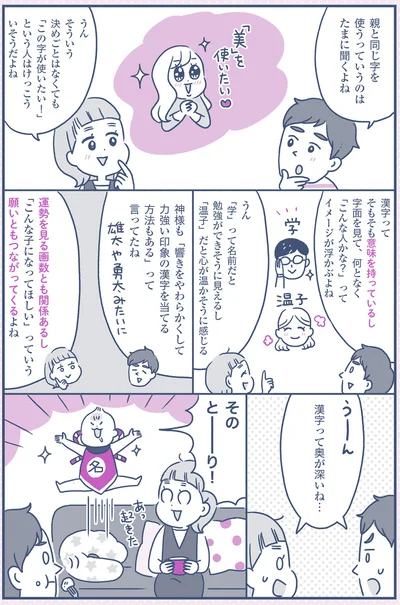 漢字って奥が深いね…