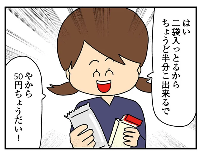 50円ちょうだい!