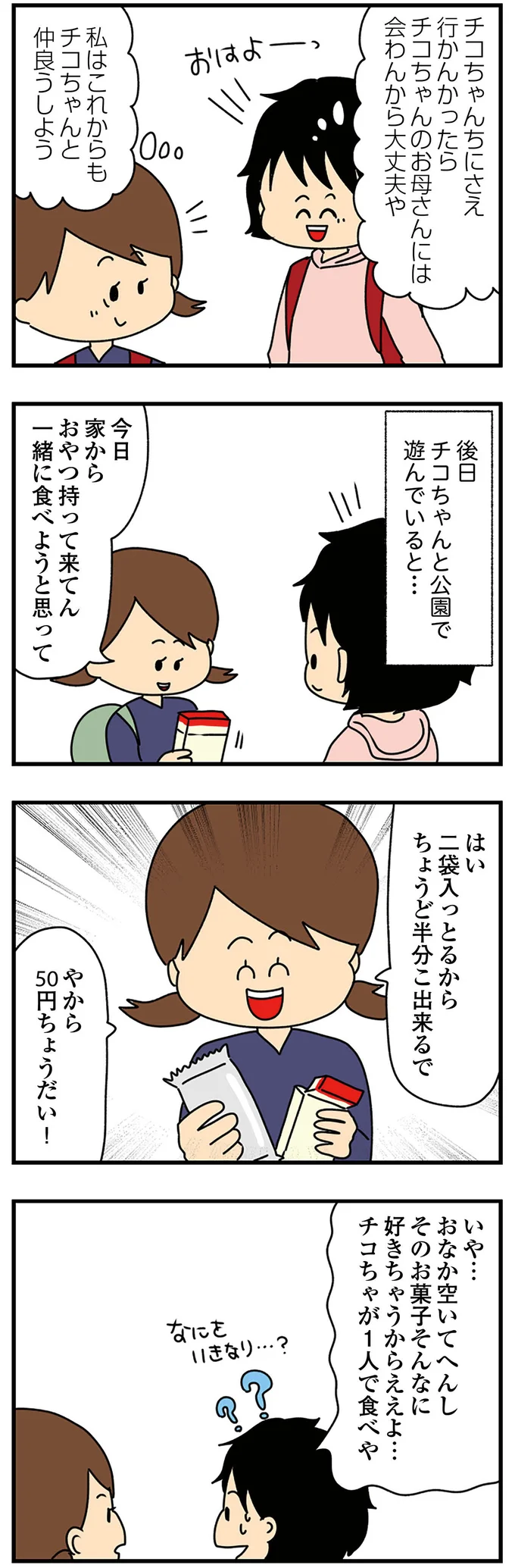 なにをいきなり…？