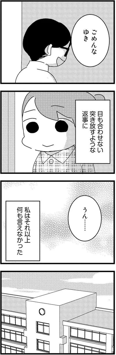 ごめんな、ゆき