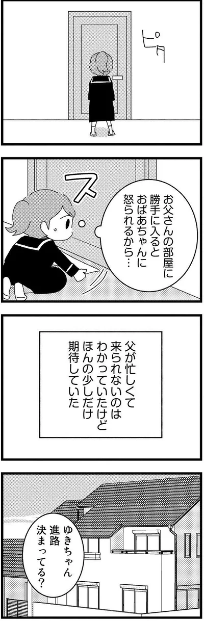 怒られるから…