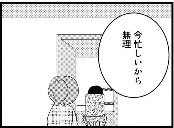 今忙しいから無理