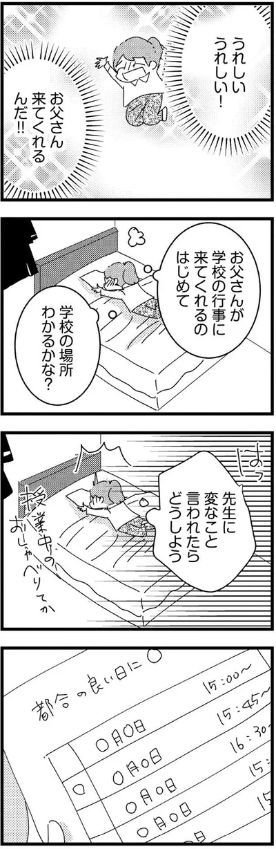お父さん来てくれるんだ！！