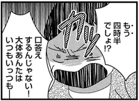 「口答えするんじゃない！」どんなささいなことでも怒鳴る祖母／母親に捨てられて残された子どもの話（3）