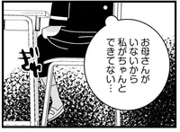 「母親がいないでしょう？」三者面談で孫を蔑む祖母／母親に捨てられて残された子どもの話（4）