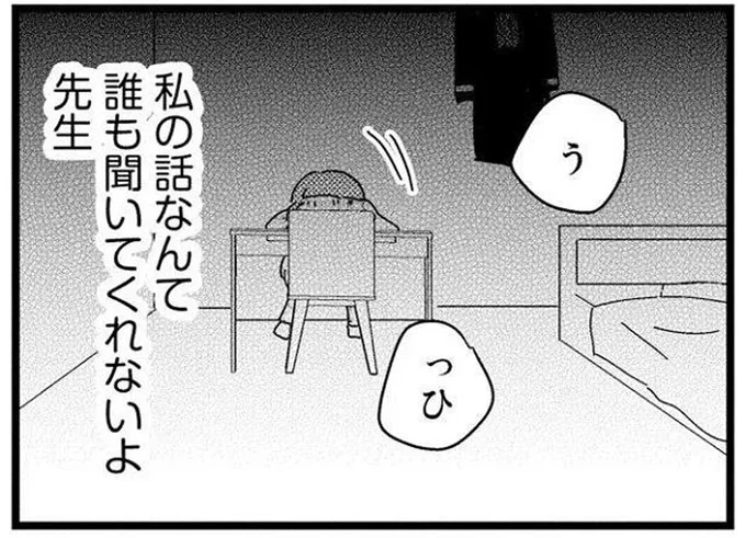 誰も聞いてくれないよ