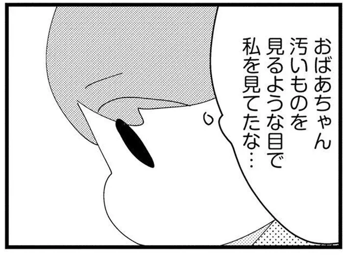 汚いものを見るような目で私を見てたな…