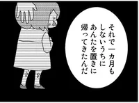 「男も男だけど」家を出た母はアザだらけの娘を置き去りにした…？／母親に捨てられて残された子どもの話（10）