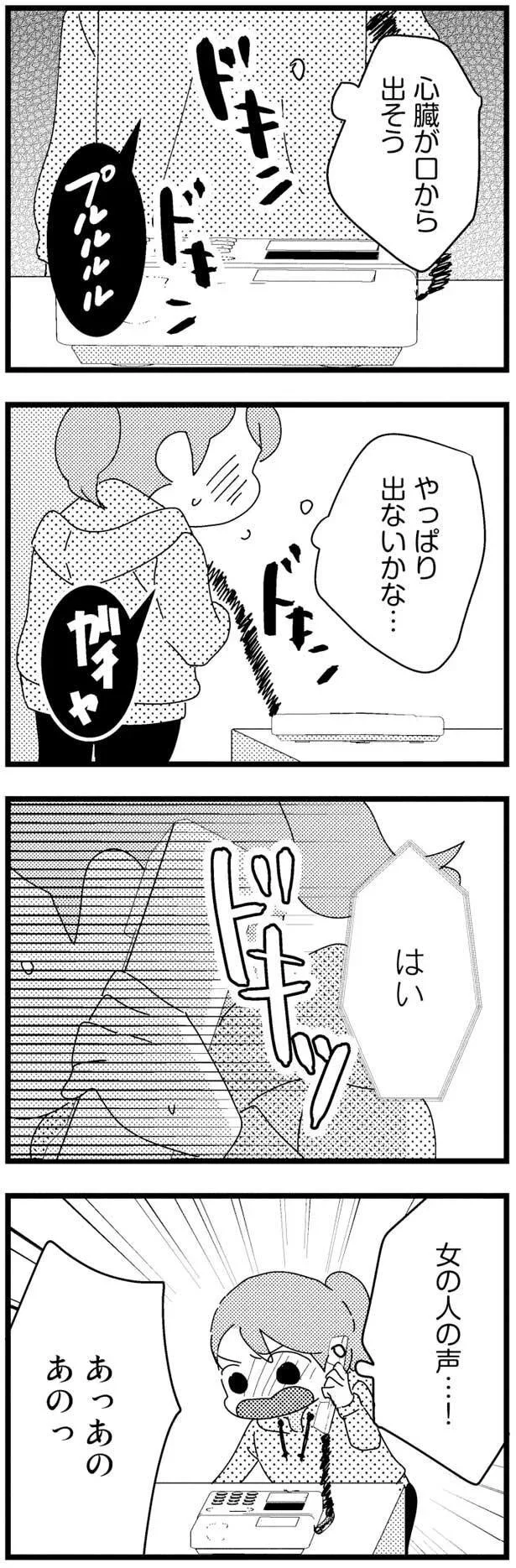 心臓が口から出そう