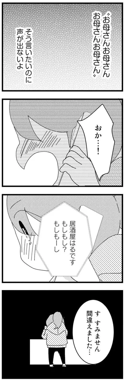 声が出ないよ