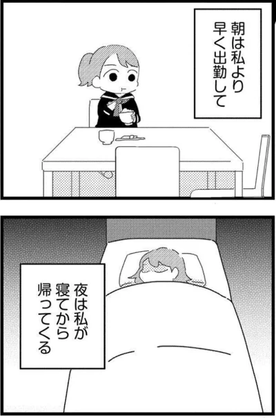 私が寝てから帰ってくる父