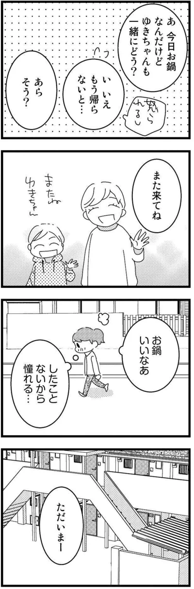お鍋いいなあ