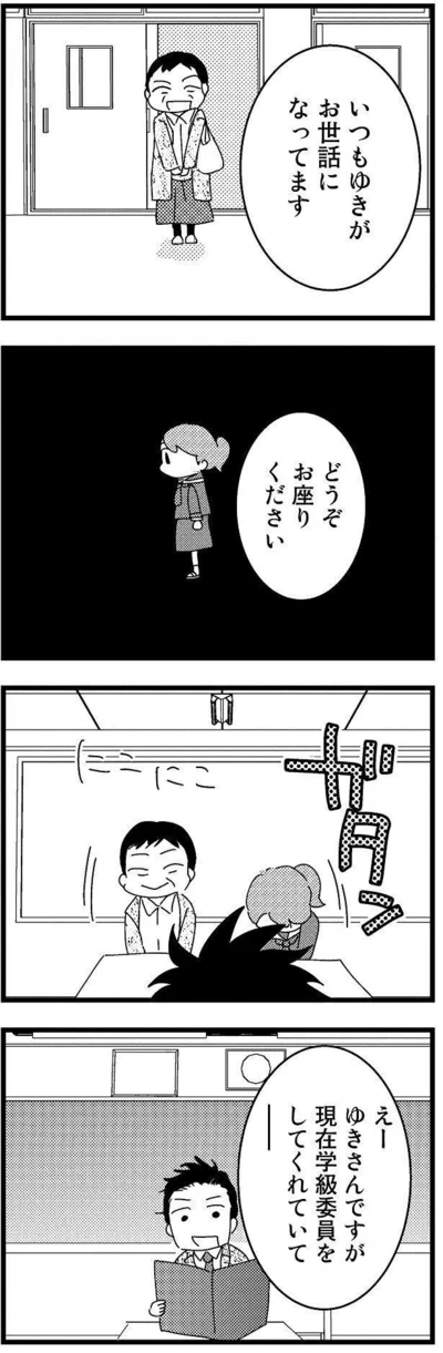 えーゆきさんですが