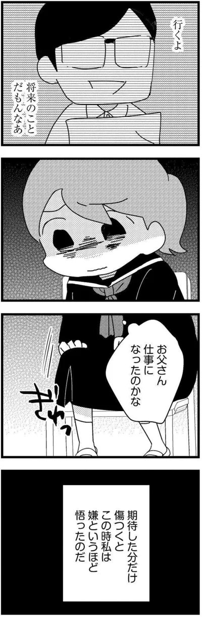 嫌というほど悟った