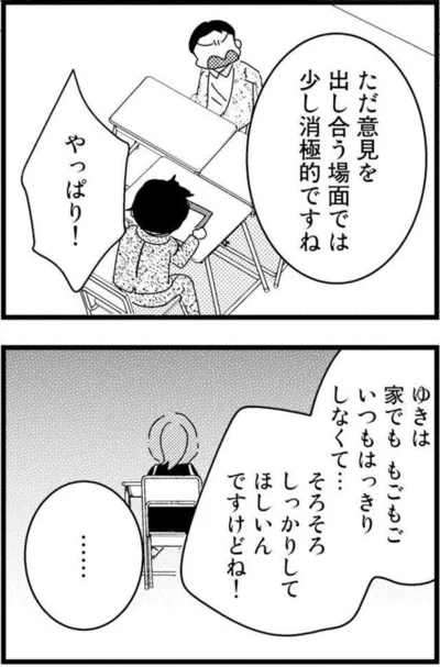 いつもはっきりしなくて…