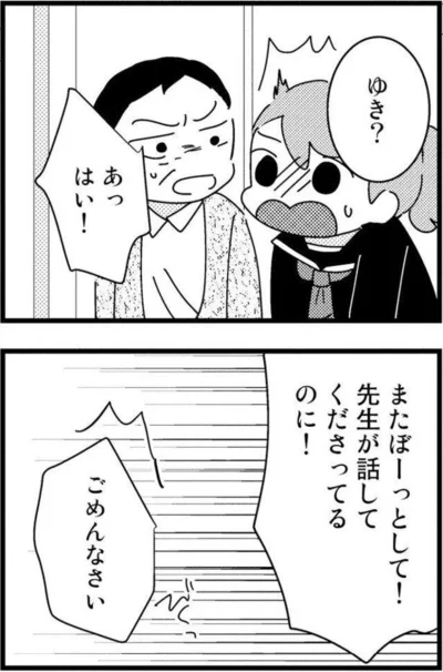 先生が話してくださってるのに！