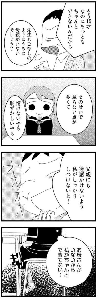 私がちゃんとできてない…
