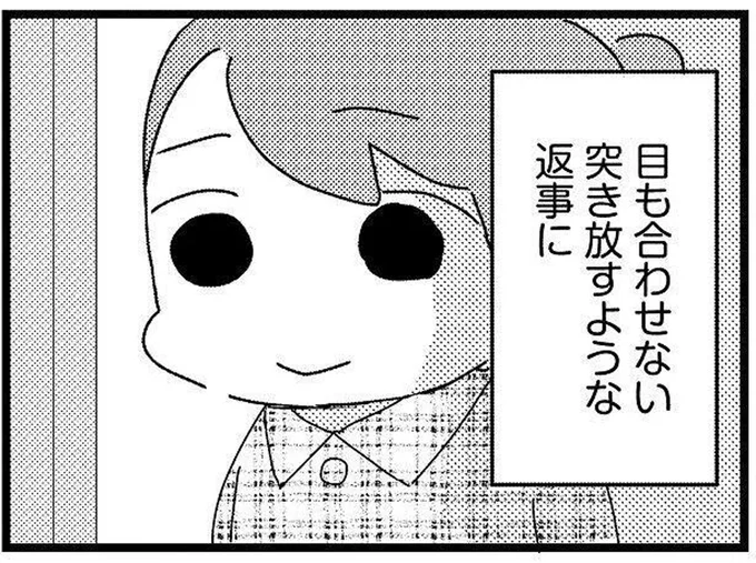 父は目も合わせない