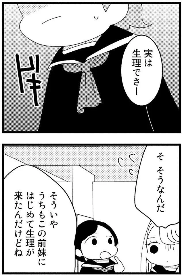 そ、そうなんだ