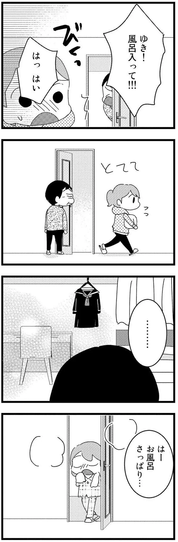 お風呂さっぱり…