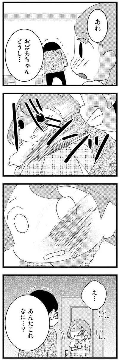 これなに…？