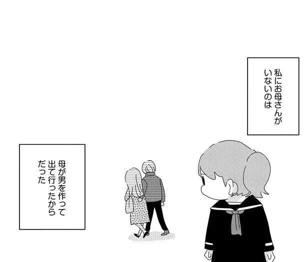 男を作って出て行った
