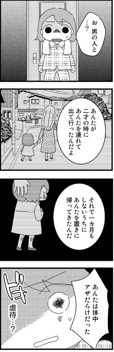虐待…？
