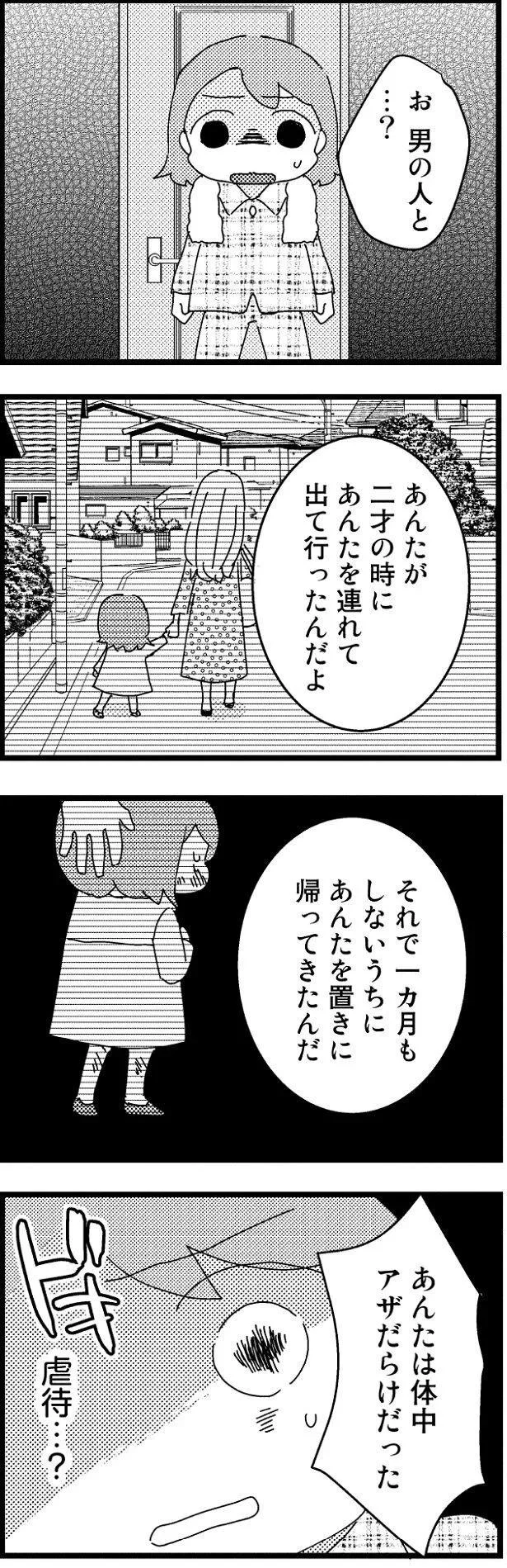 虐待…？