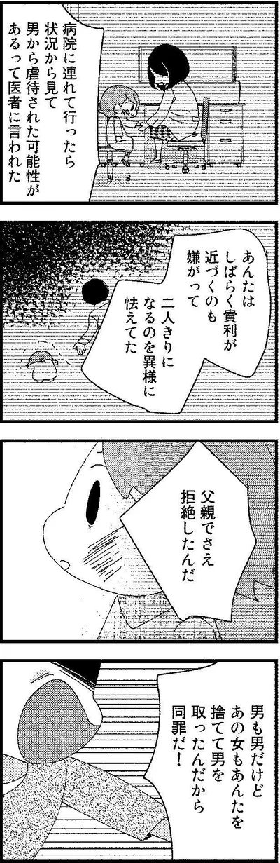父親でさえ拒絶したんだ