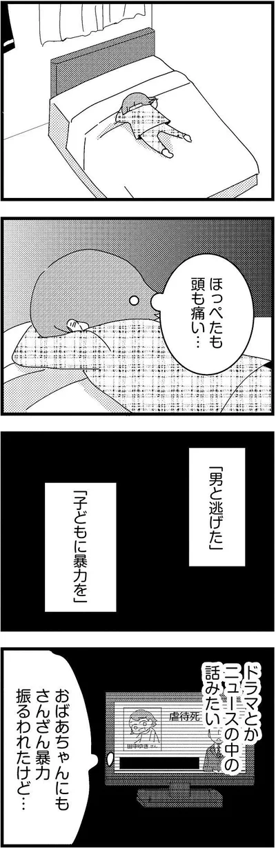 男と逃げた