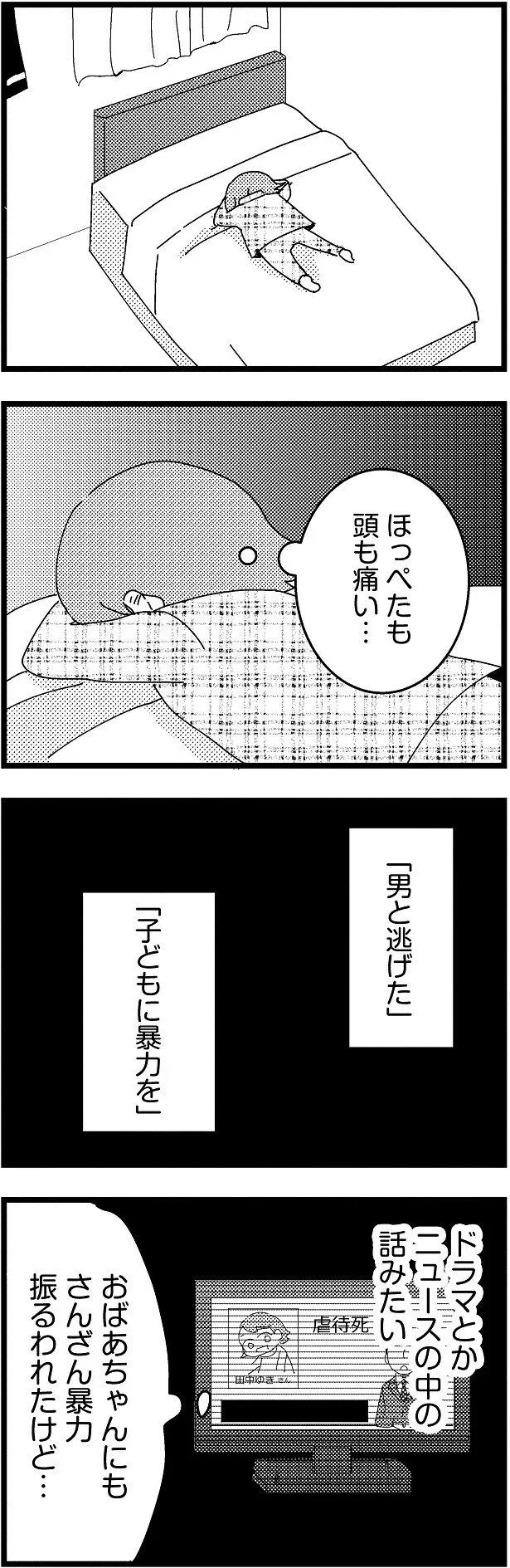 男と逃げた
