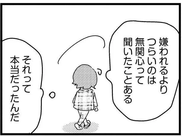 嫌われるよりつらい