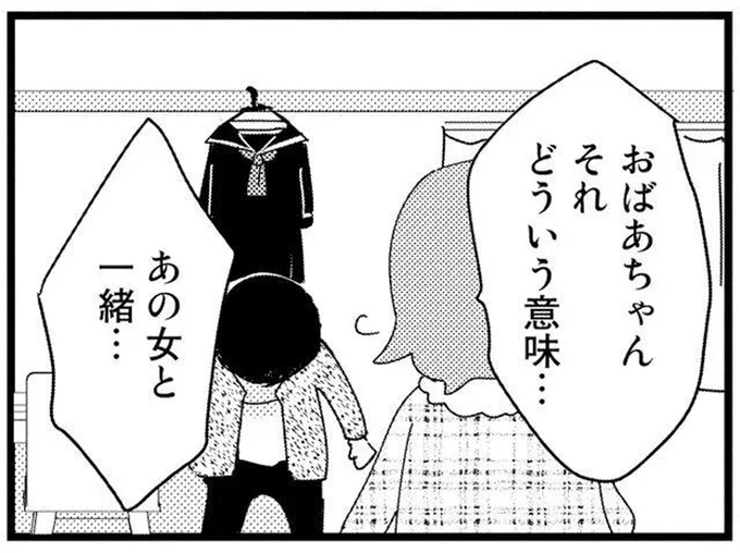 あの女と一緒…