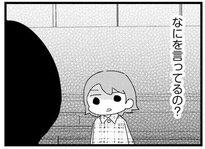 なにを言ってるの?