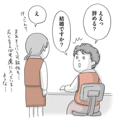 結婚ですか？