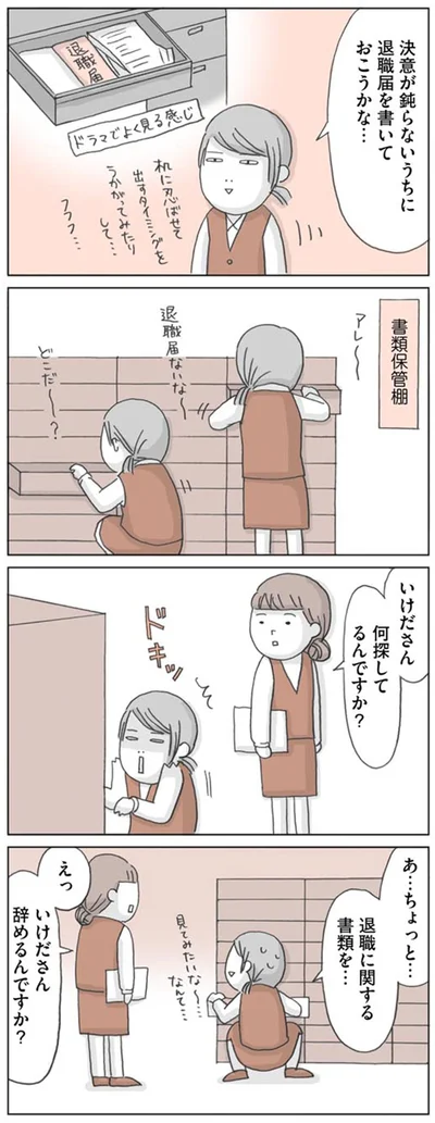 あ…ちょっと…退職に関する書類を…