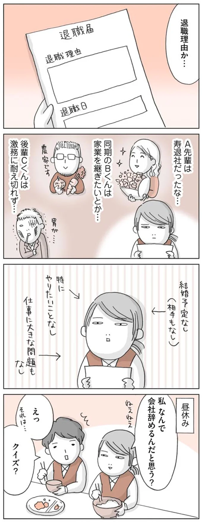 私なんで会社辞めるんだと思う？