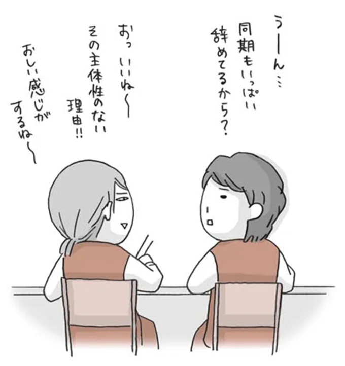 うーん　同期もいっぱい辞めてるから？