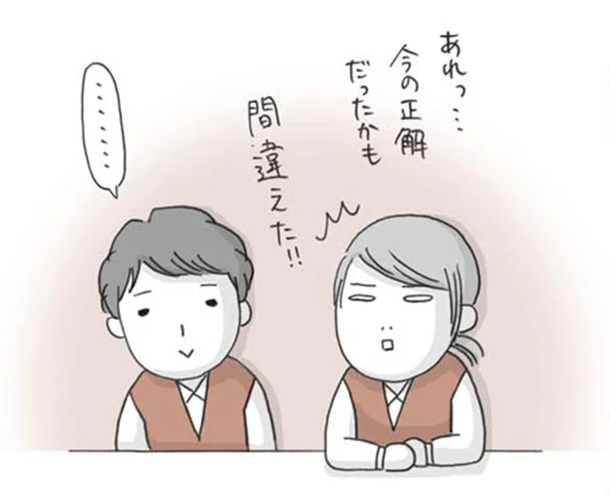 間違えた！！