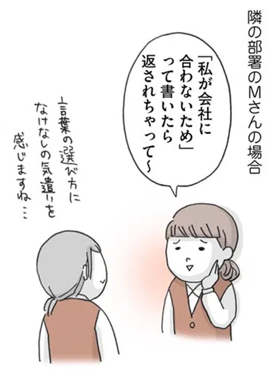 「私が会社に合わないため」って書いたら返されちゃって～