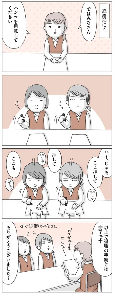 以上で退職の手続きは完了です