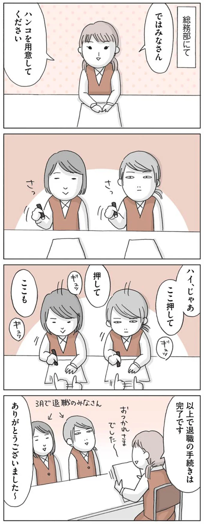 以上で退職の手続きは完了です