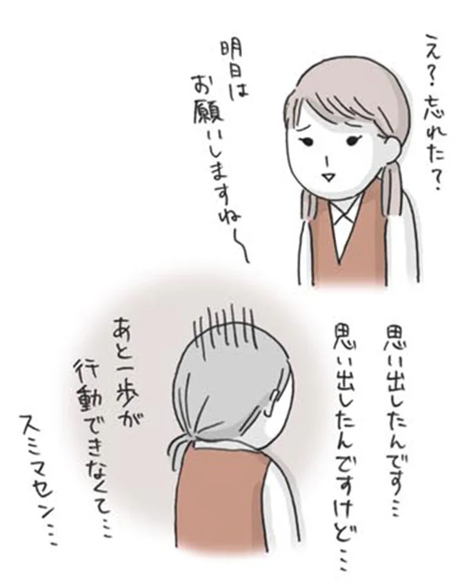 あと一歩が行動できなくて…