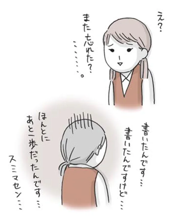 ほんとにあと一歩だったんです…